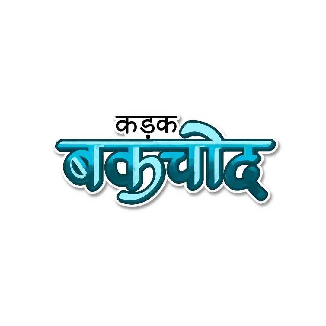 Kadak Backchod Sticker 2
